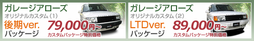 �K���[�W�A���[�Y�I���W�i���J�X�^���p�b�P�[�W